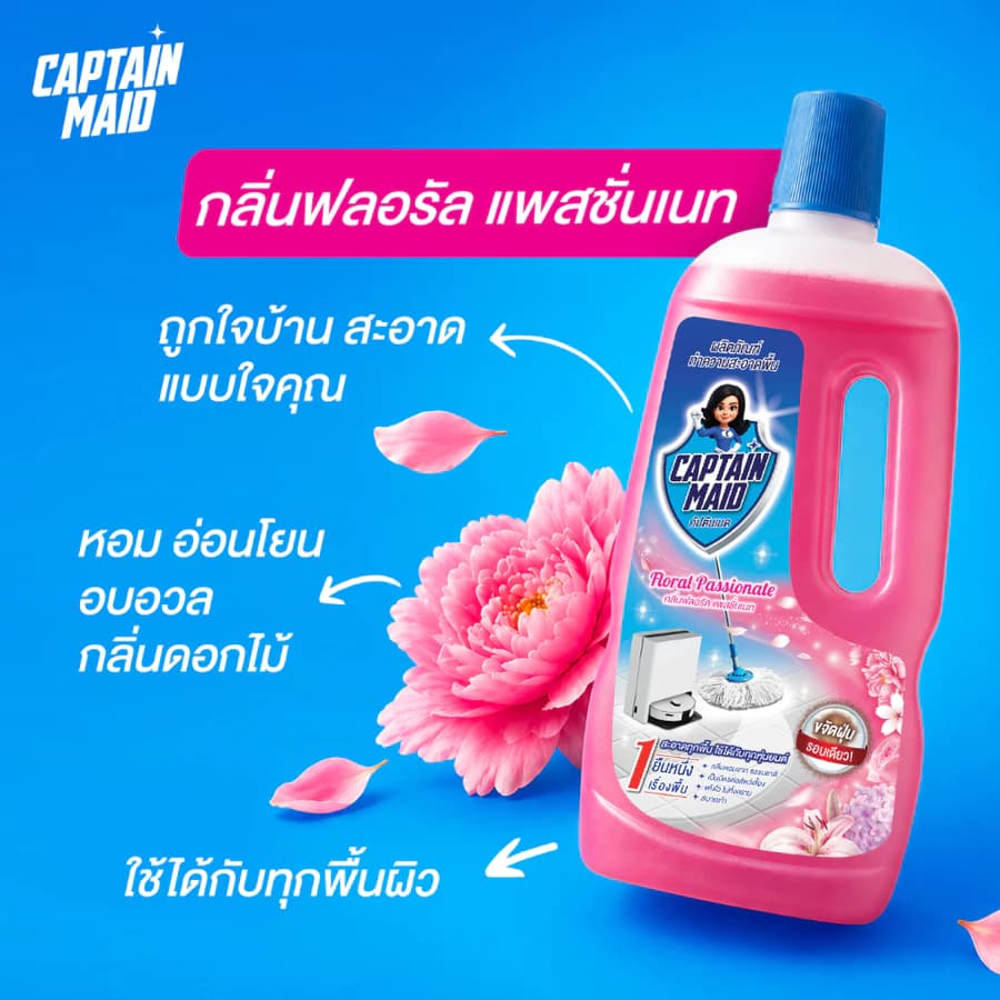 กัปตันเมด ผลิตภัณฑ์ทำความสะอาดพื้น กลิ่นฟลอรัล แพสชันเนท